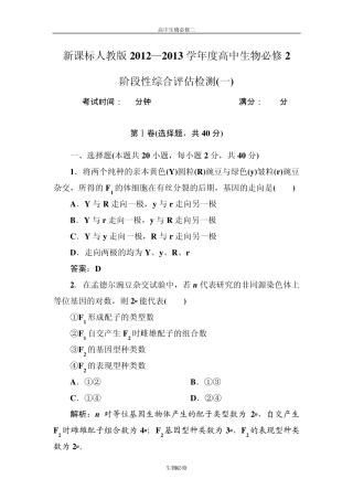 人教版试题试卷新课标人教版2012—2013学年度高中生物必修2阶段性综合评估检测