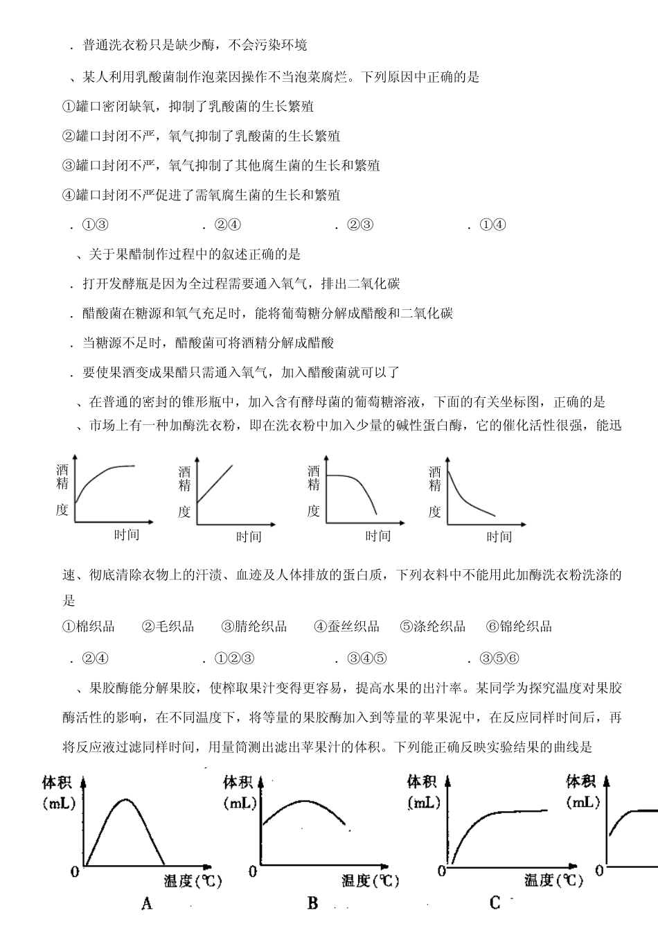 人教版试题试卷选修1生物技术实践模块测试题有答案_第2页