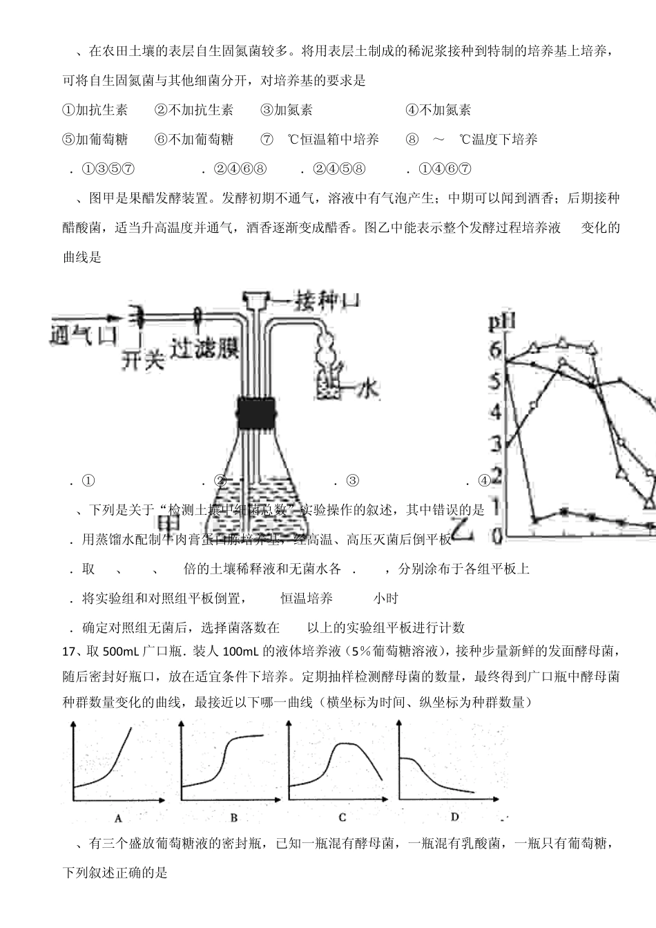 人教版试题试卷选修1生物技术实践模块测试题有答案_第3页
