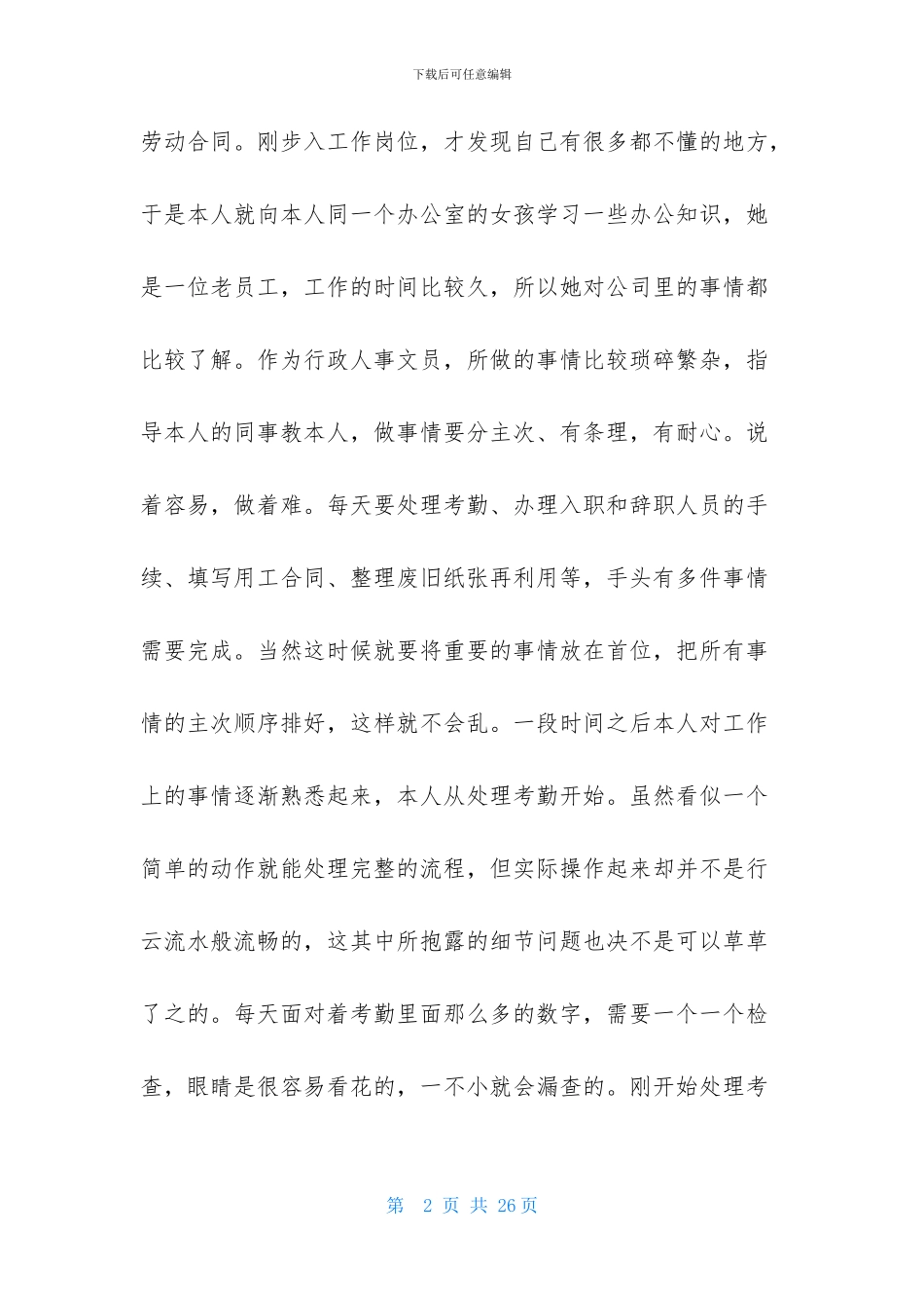 行政文员的实习报告-1_第2页