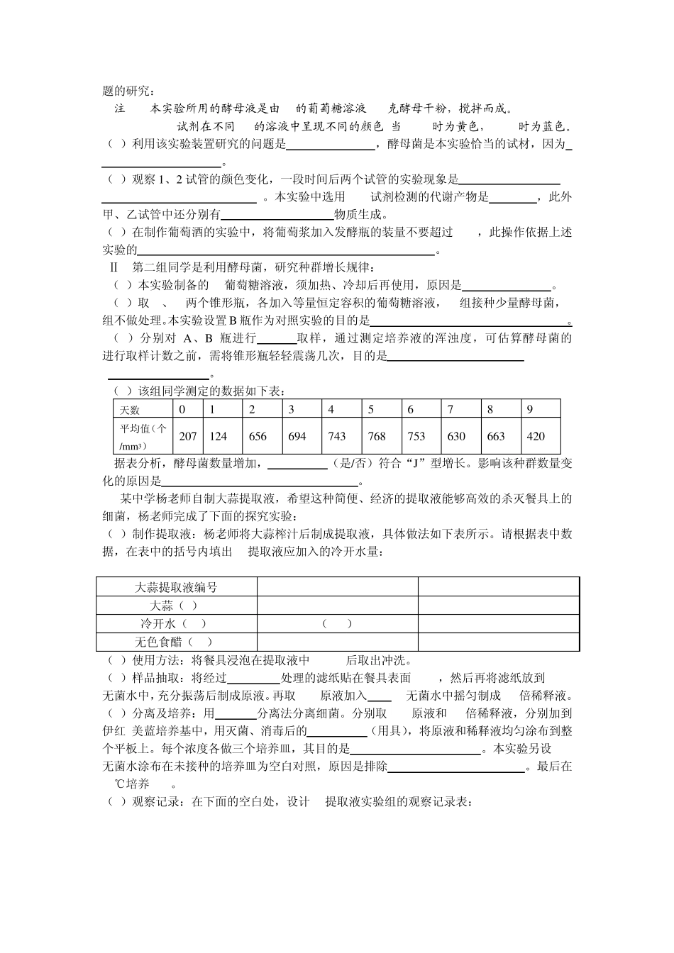 人教版试题试卷选修1生物技术实践习题_第3页
