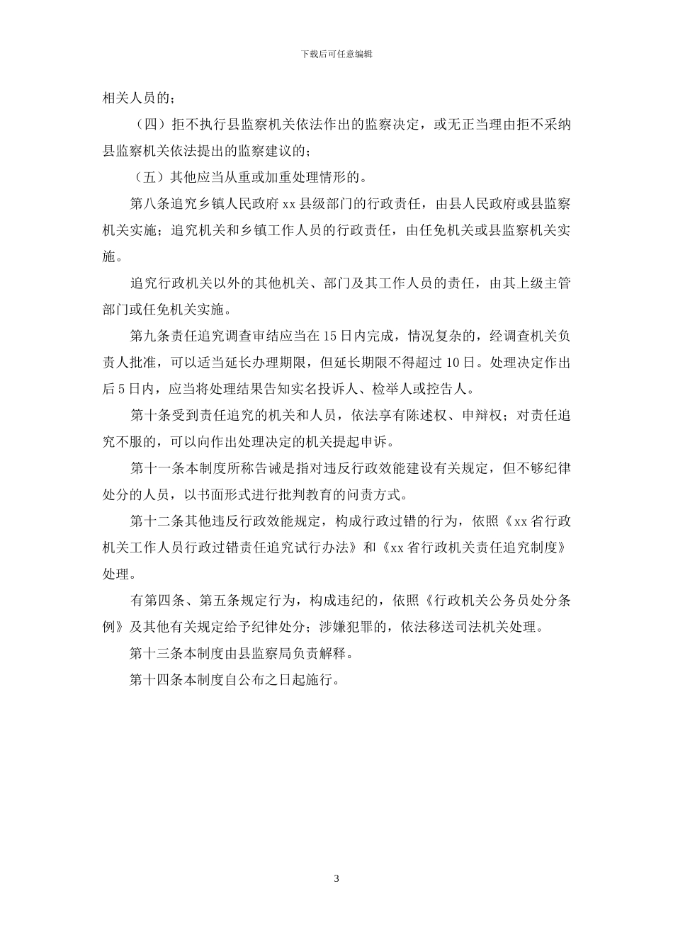 行政机关责任追究制度_第3页