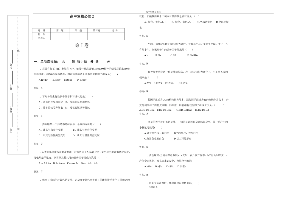 人教版试题试卷高中生物出卷题组生物必修2_第1页