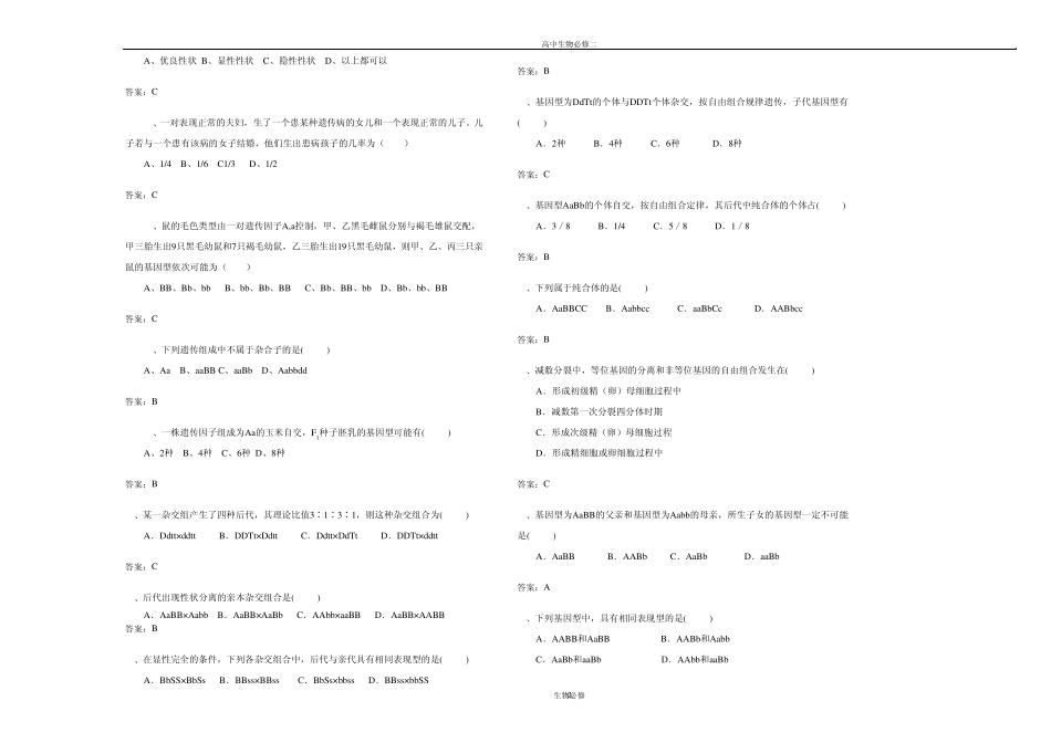 人教版试题试卷高中生物出卷题组生物必修2_第2页