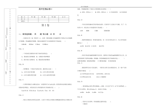 人教版试题试卷高中生物出卷题组生物必修2