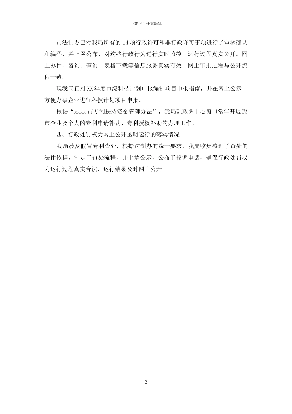 行政权力运行的自查报告_第2页