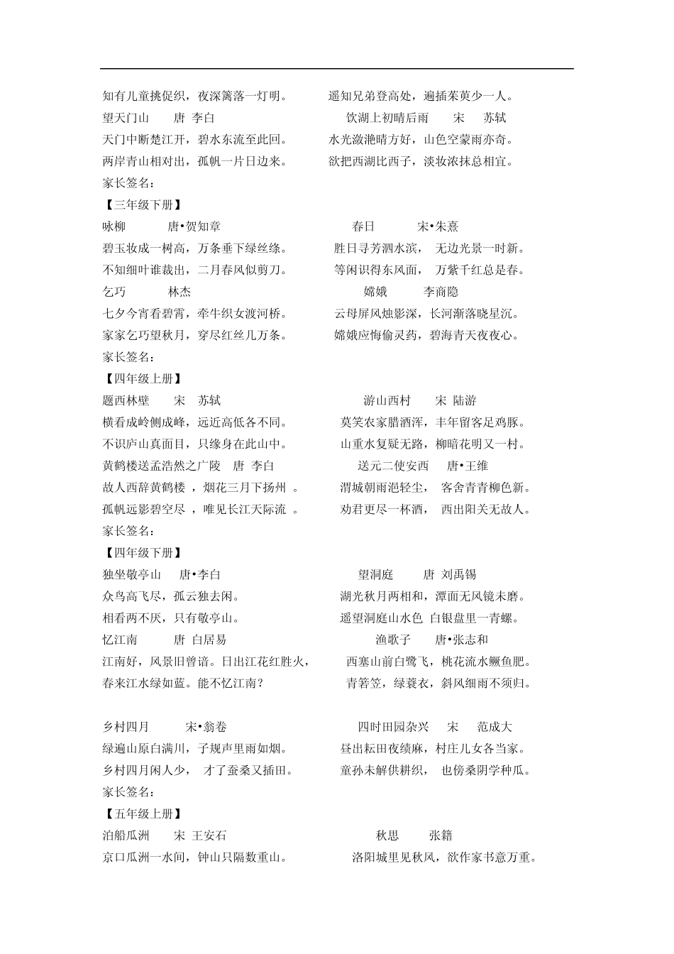 人教版语文一到六年级古诗词集锦_第2页