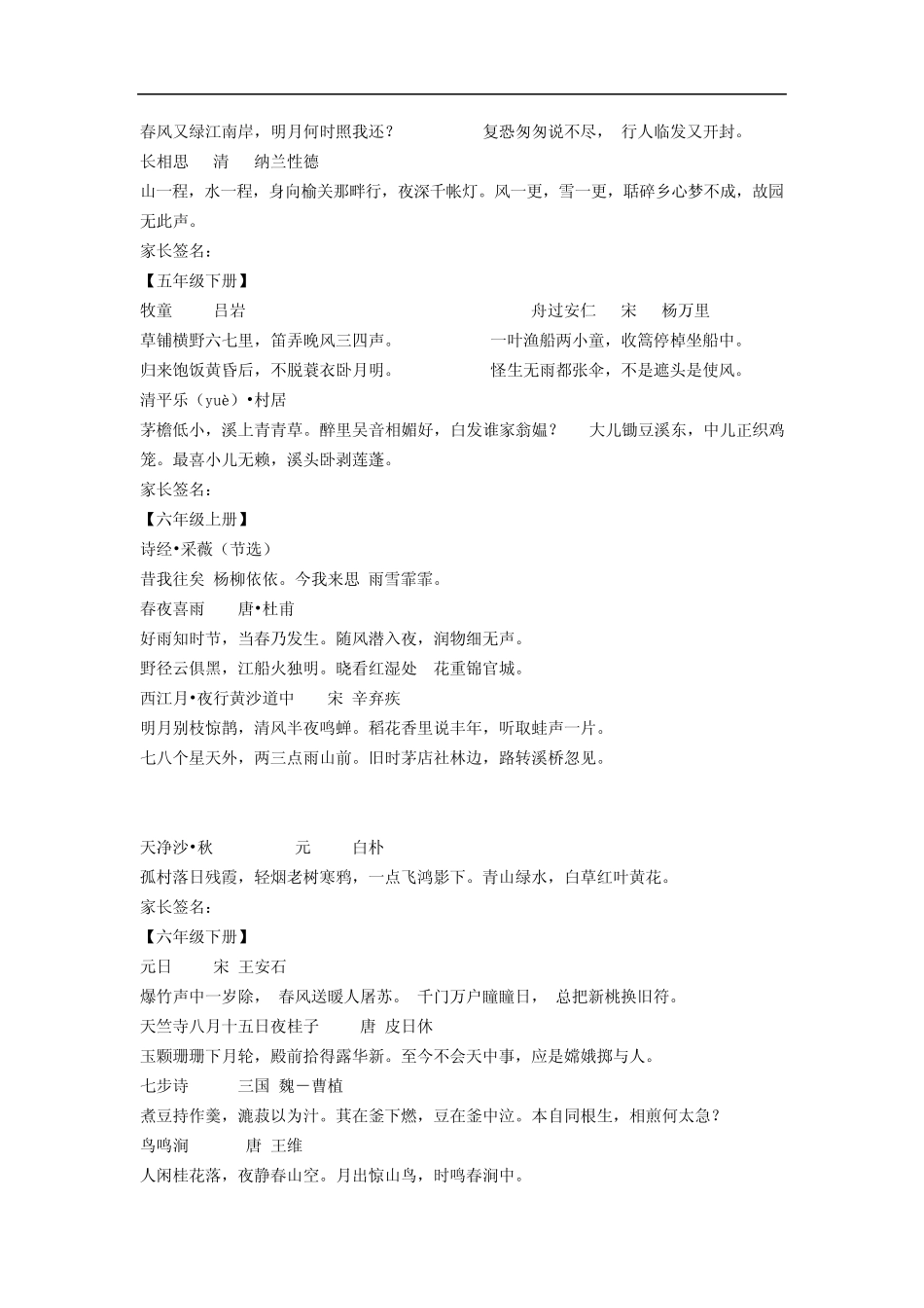 人教版语文一到六年级古诗词集锦_第3页