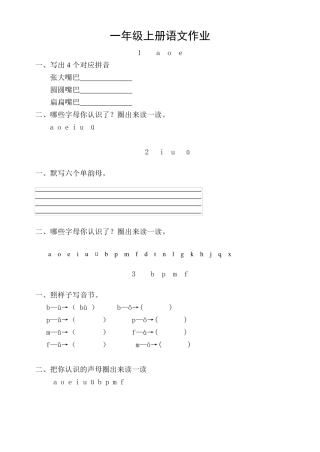 人教版语文一年级上册作业