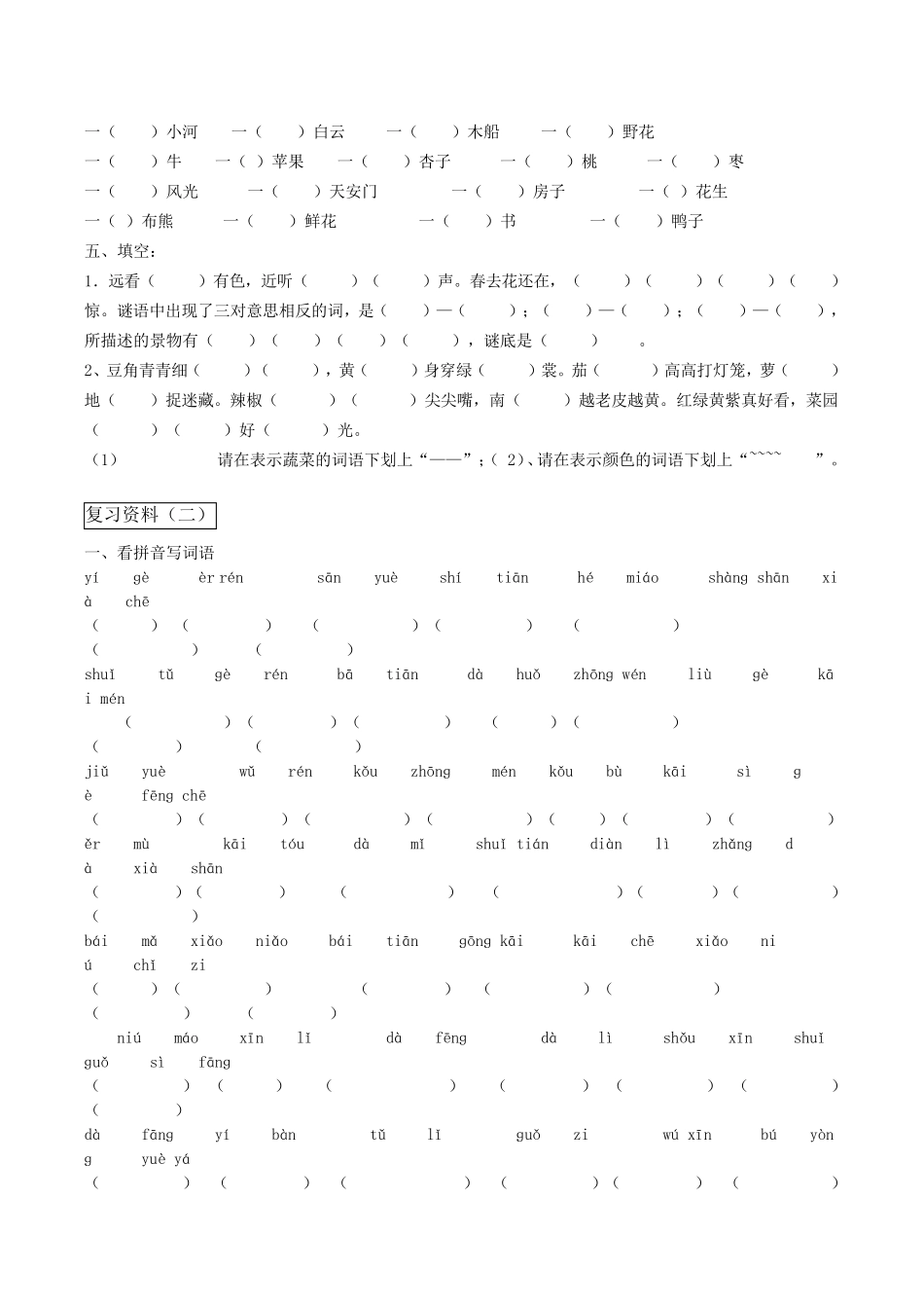 人教版语文一年级上册期末复习资料_第2页