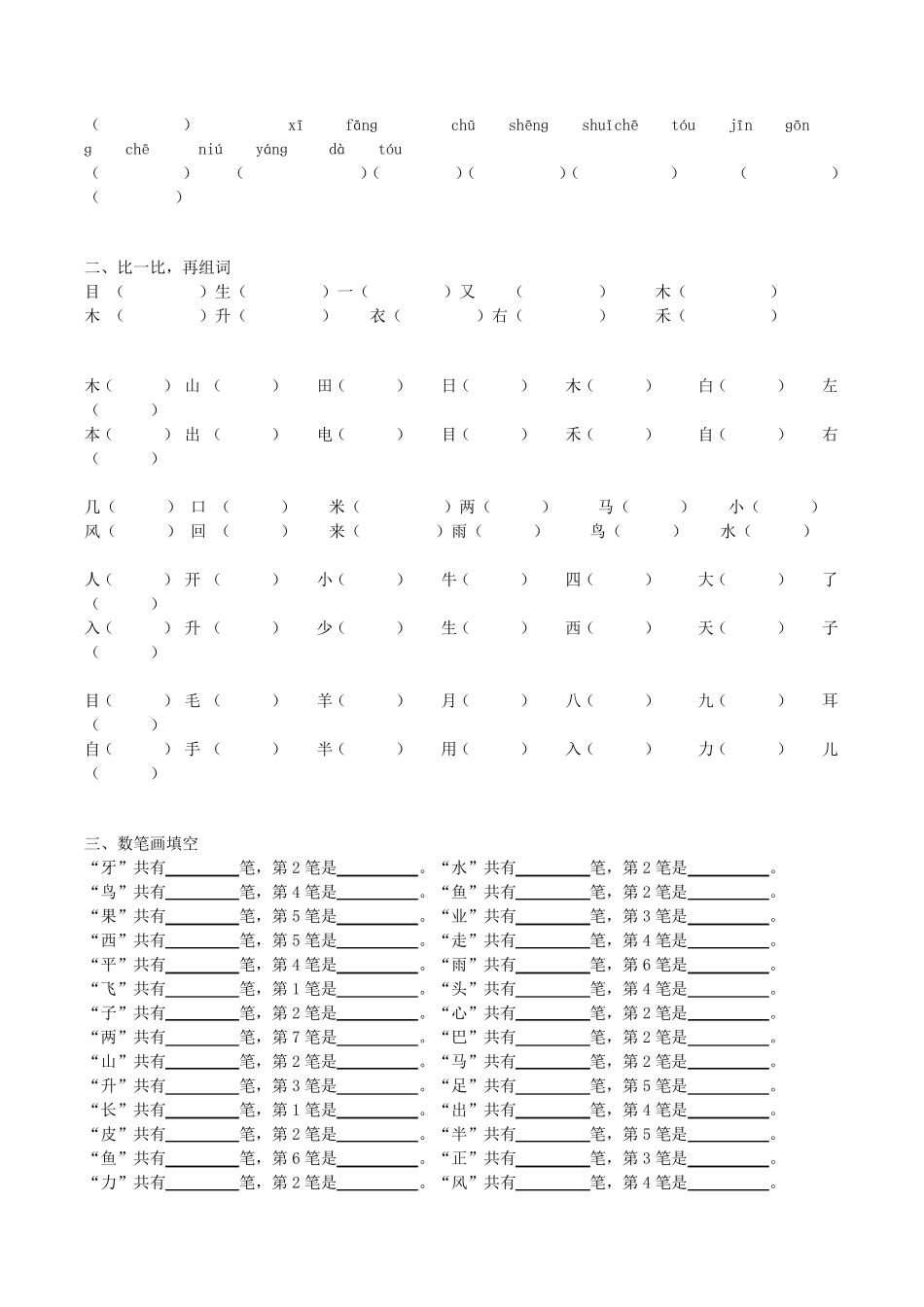 人教版语文一年级上册期末复习资料_第3页