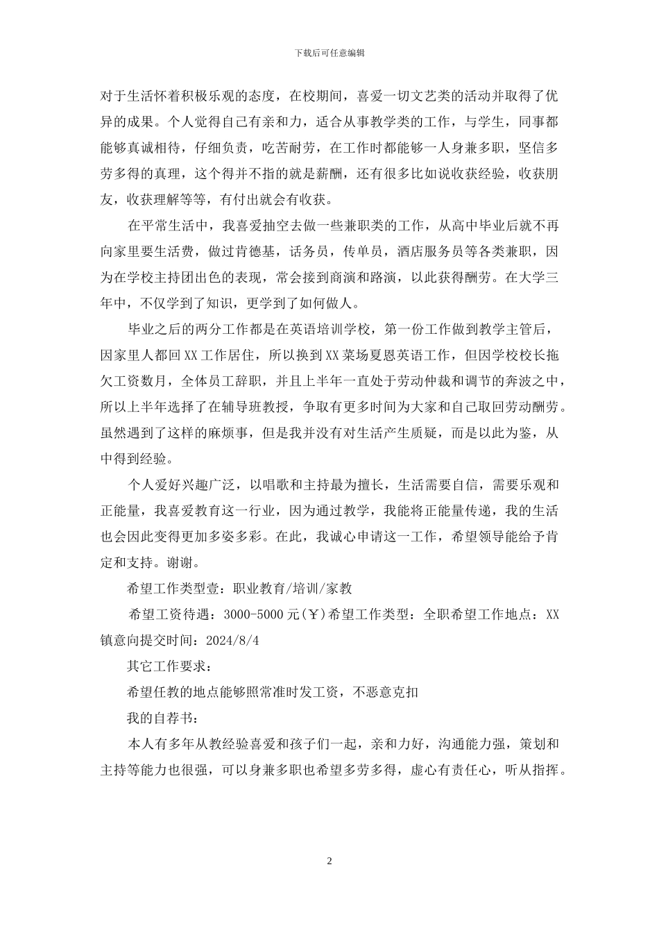 行政管理专业个人简历_第2页