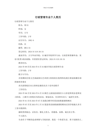 行政管理专业个人简历
