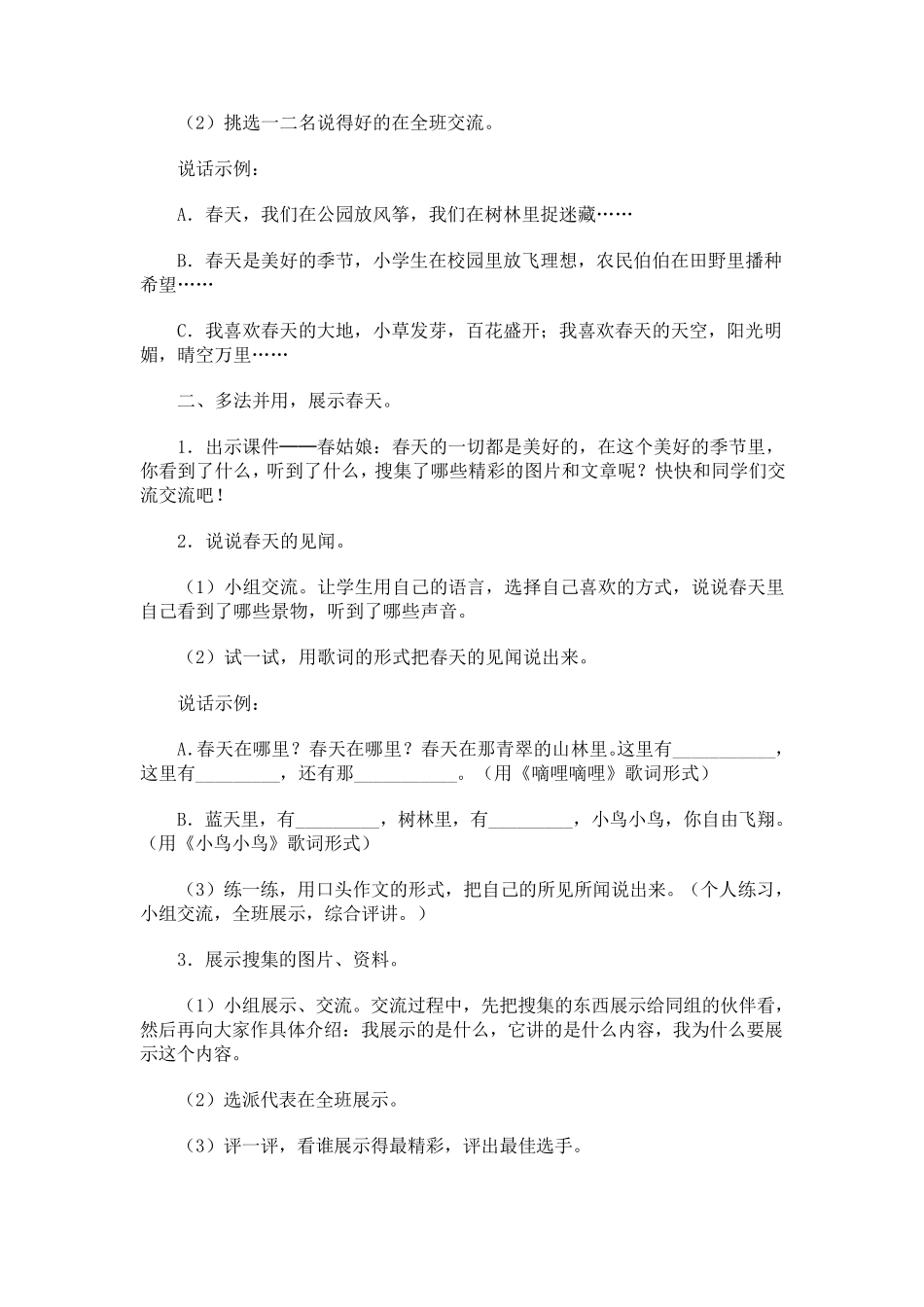 人教版语文一年级下册口语交际18单元教案_第2页