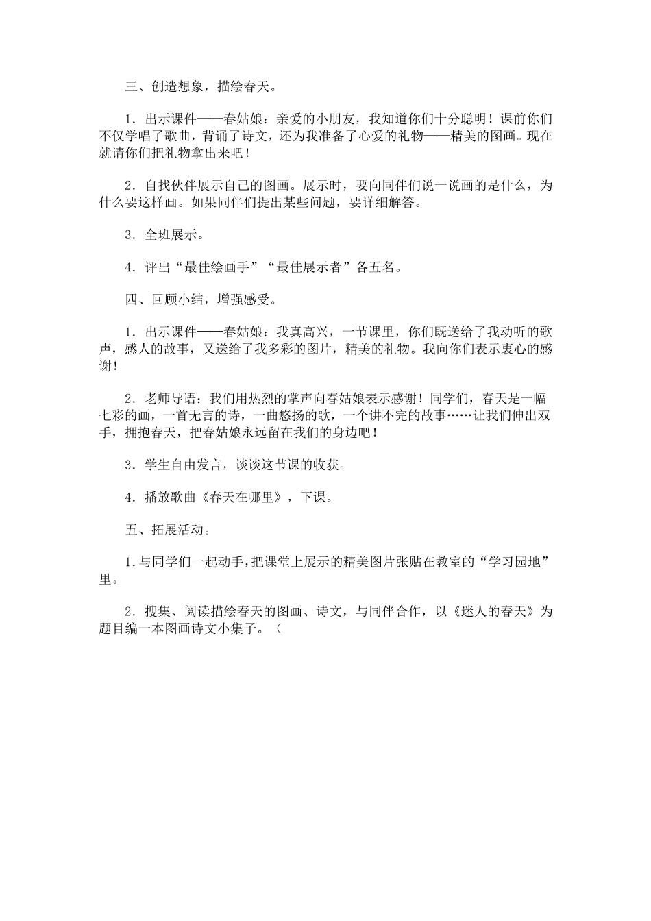 人教版语文一年级下册口语交际18单元教案_第3页