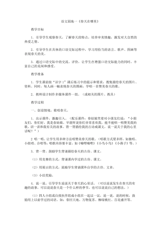 人教版语文一年级下册口语交际18单元教案