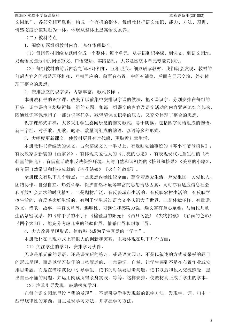 人教版语文一年级下册教学计划_第2页