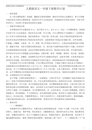 人教版语文一年级下册教学计划