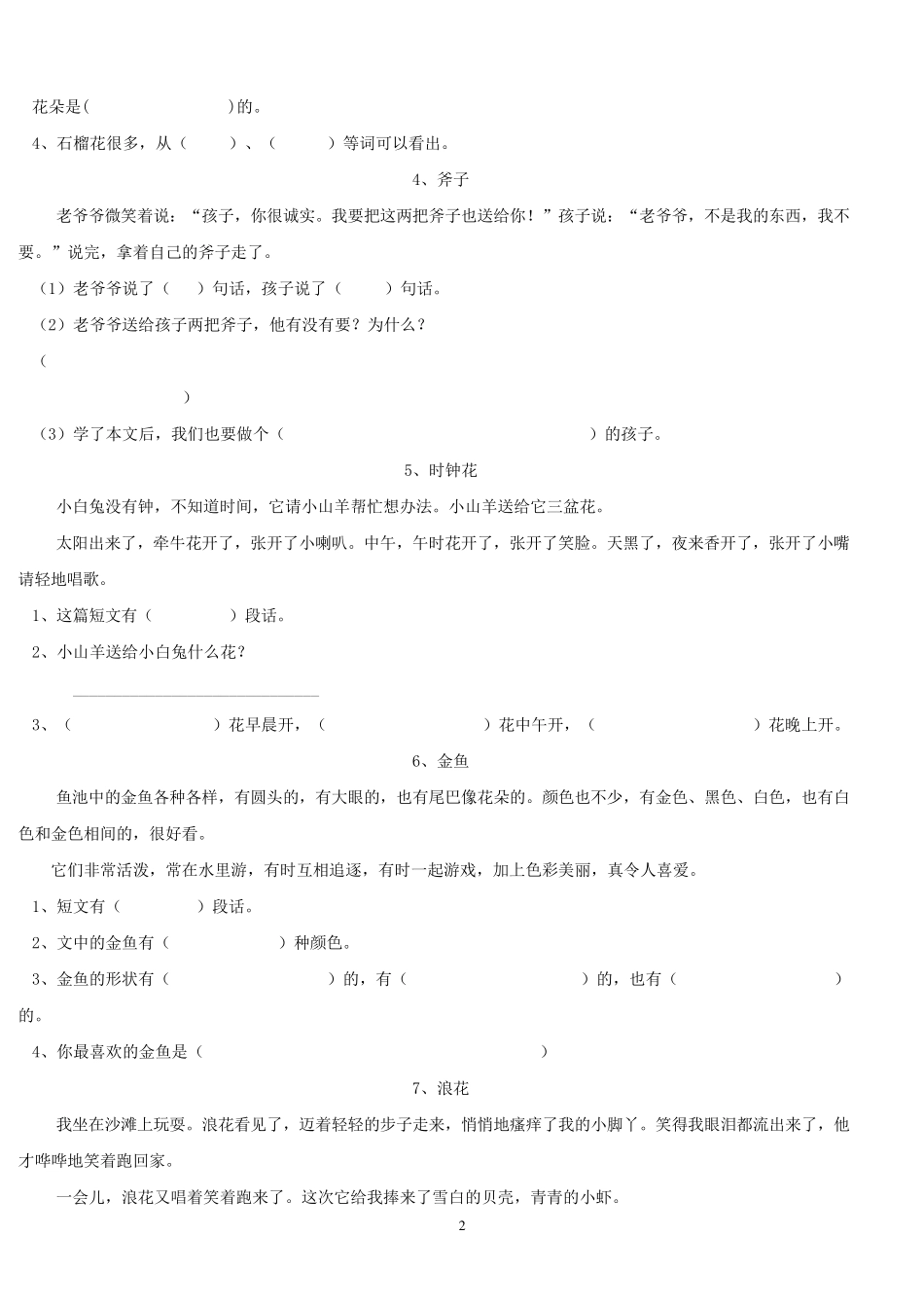 人教版语文一年级下册阅读练习_第2页