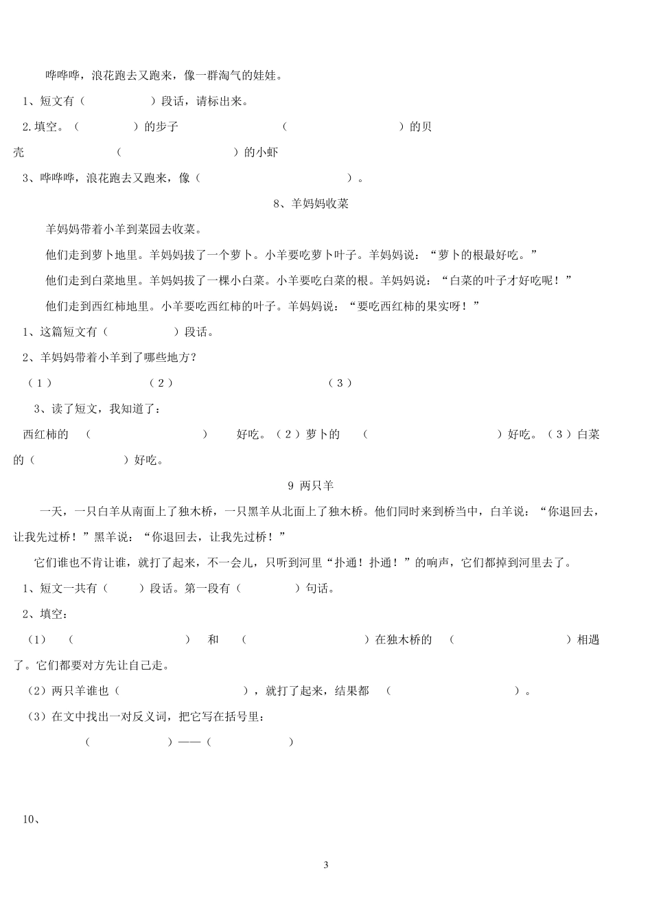 人教版语文一年级下册阅读练习_第3页