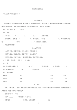 人教版语文一年级下册阅读练习