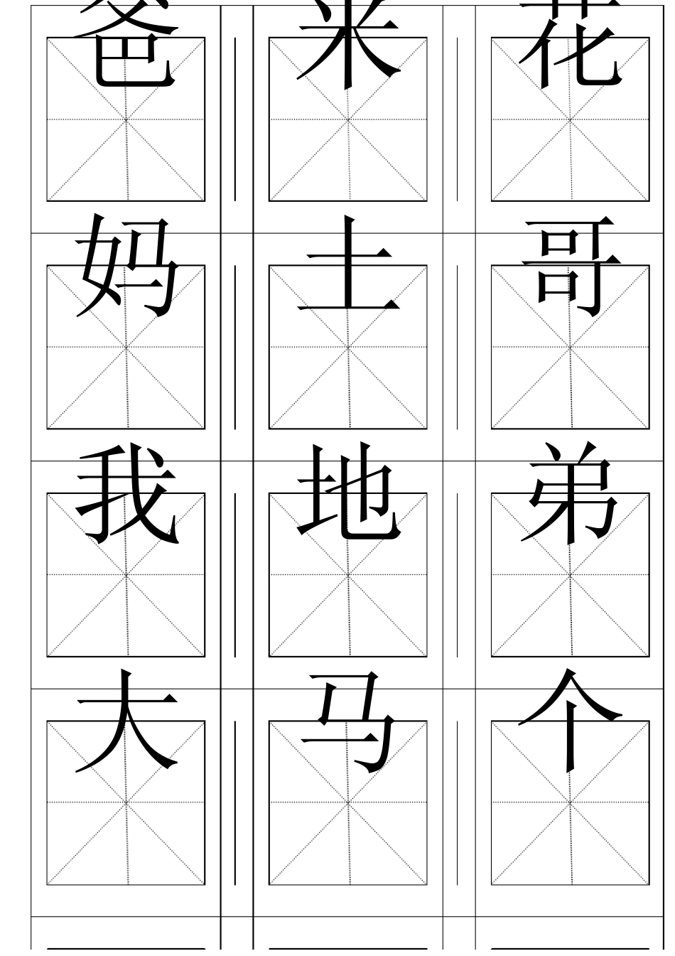 人教版语文一年级识字卡片打印版(带拼音)_第1页