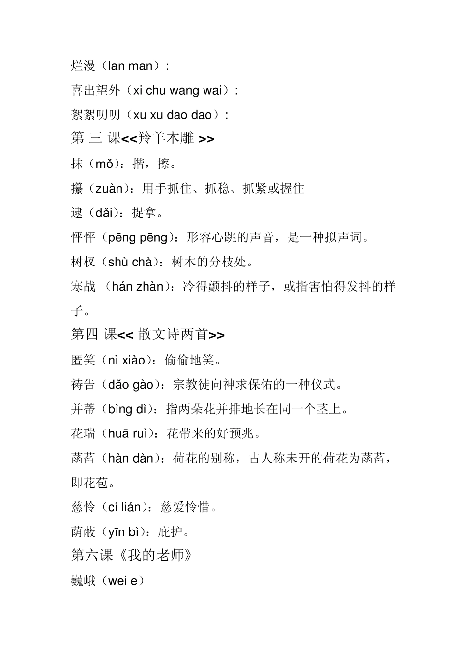 人教版语文七年级上册生字词拼音与释义_第2页