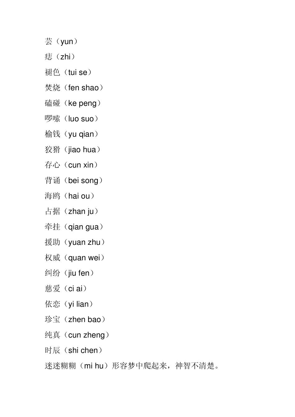 人教版语文七年级上册生字词拼音与释义_第3页