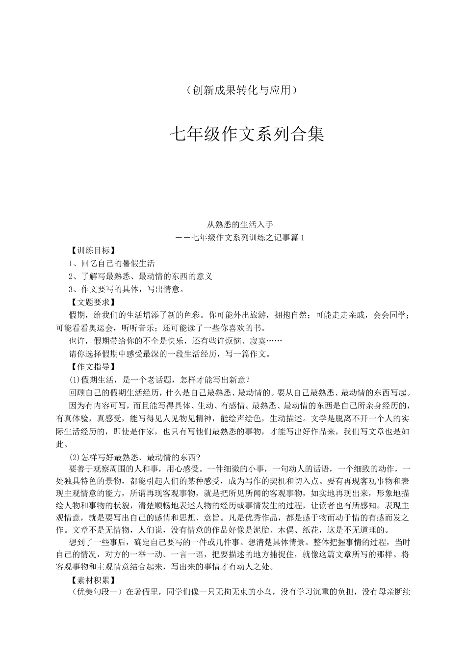 人教版语文七年级上册作文系列_第1页