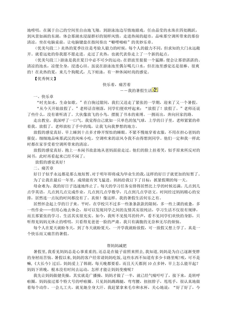 人教版语文七年级上册作文系列_第2页