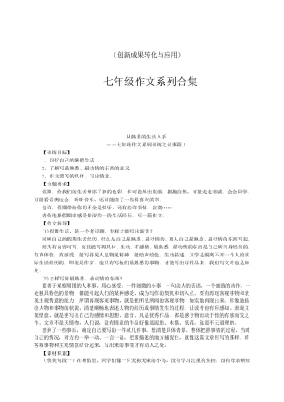 人教版语文七年级上册作文系列