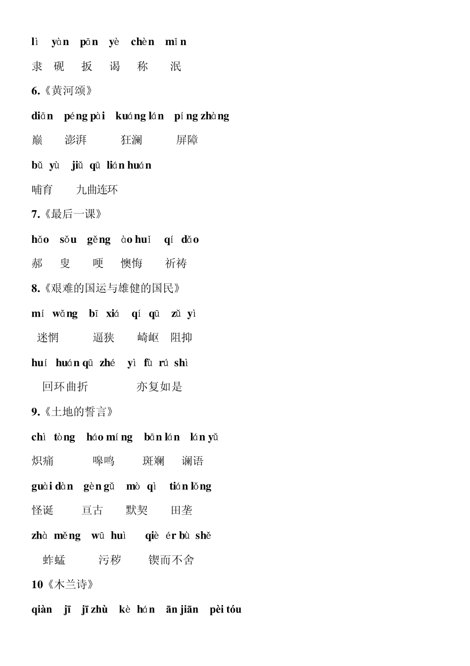 人教版语文七年级下册《读一读,写一写》字词汇编_第2页