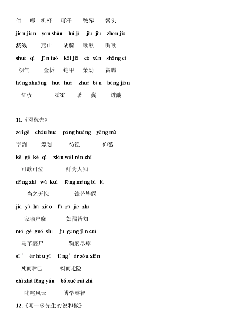 人教版语文七年级下册《读一读,写一写》字词汇编_第3页