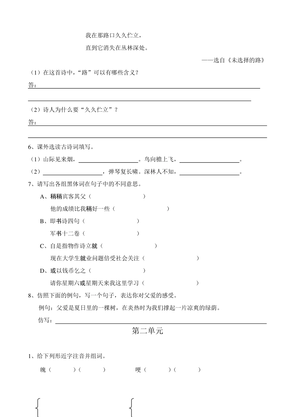 人教版语文七年级下册基础知识梳理_第2页