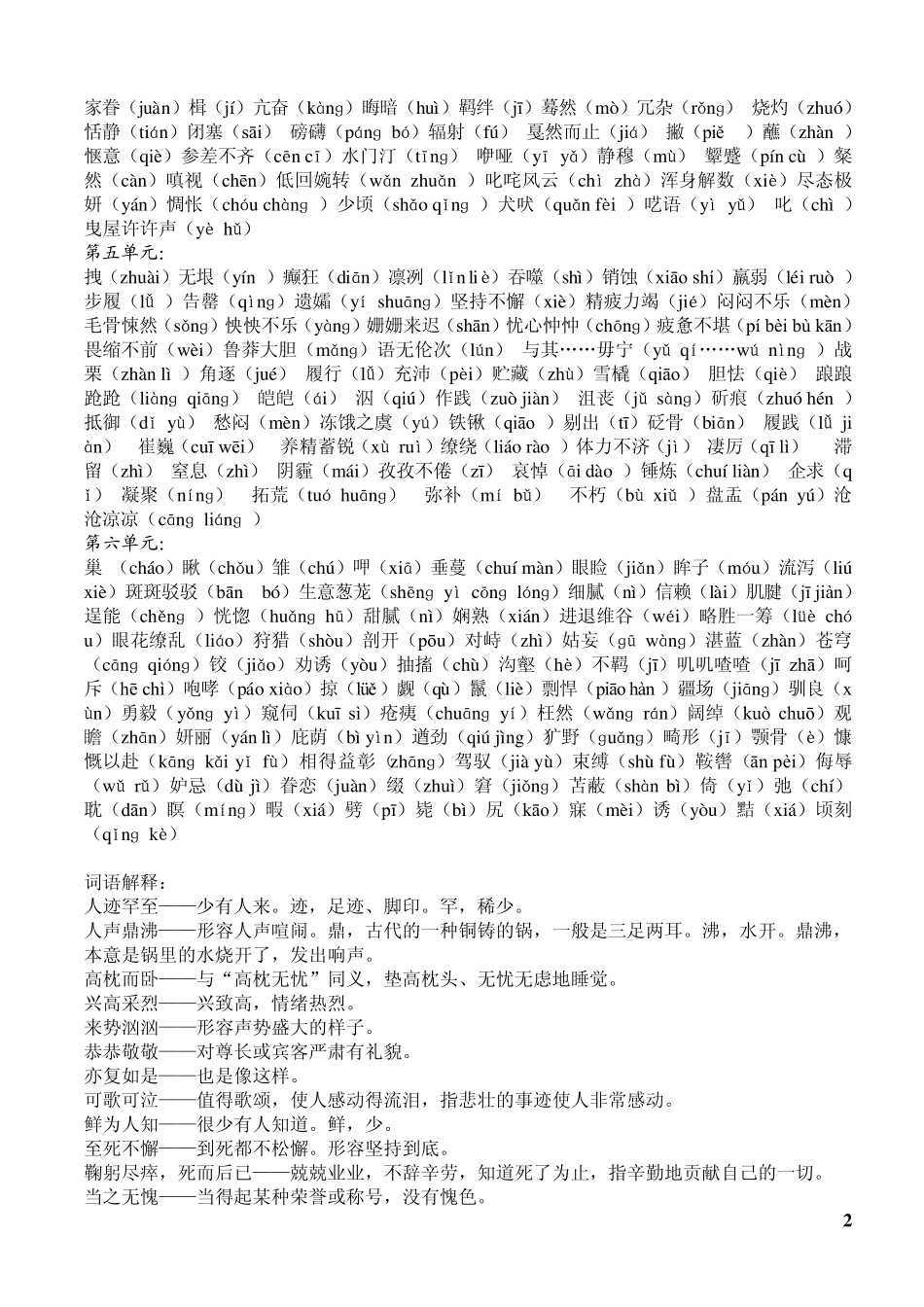 人教版语文七年级下册总复习资料_第2页
