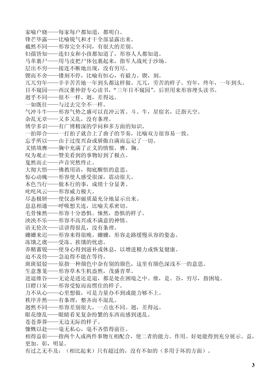 人教版语文七年级下册总复习资料_第3页