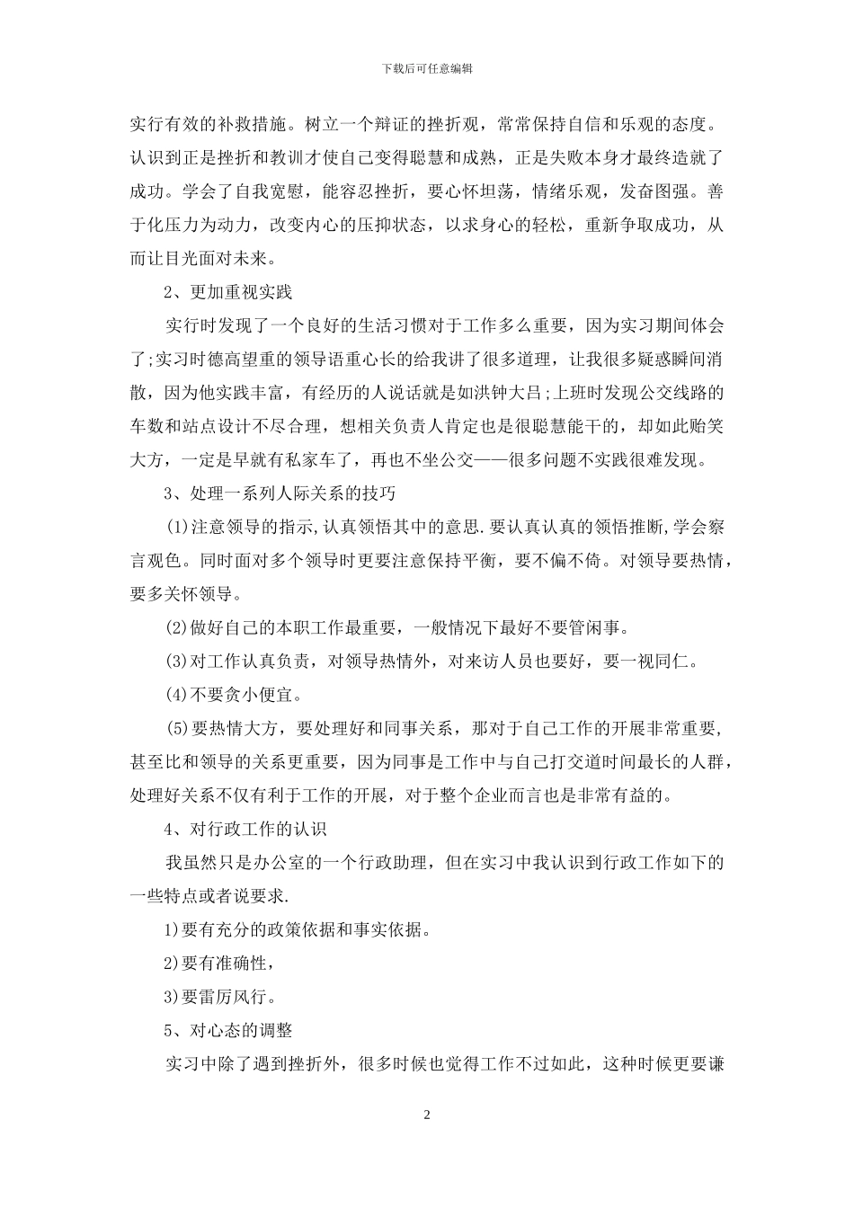 行政管理实习报告范文7篇_第2页