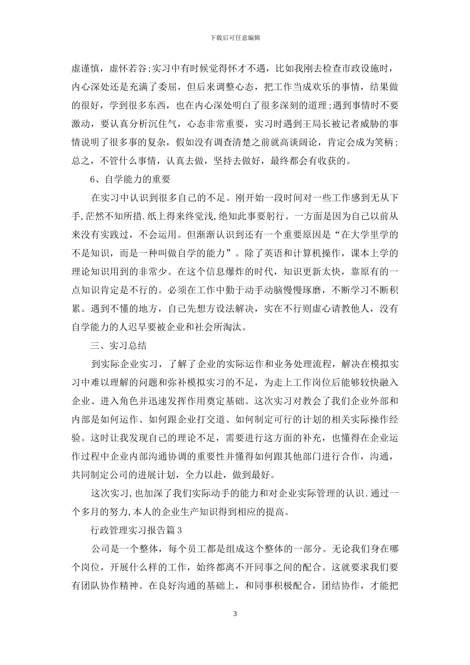 行政管理实习报告范文7篇_第3页