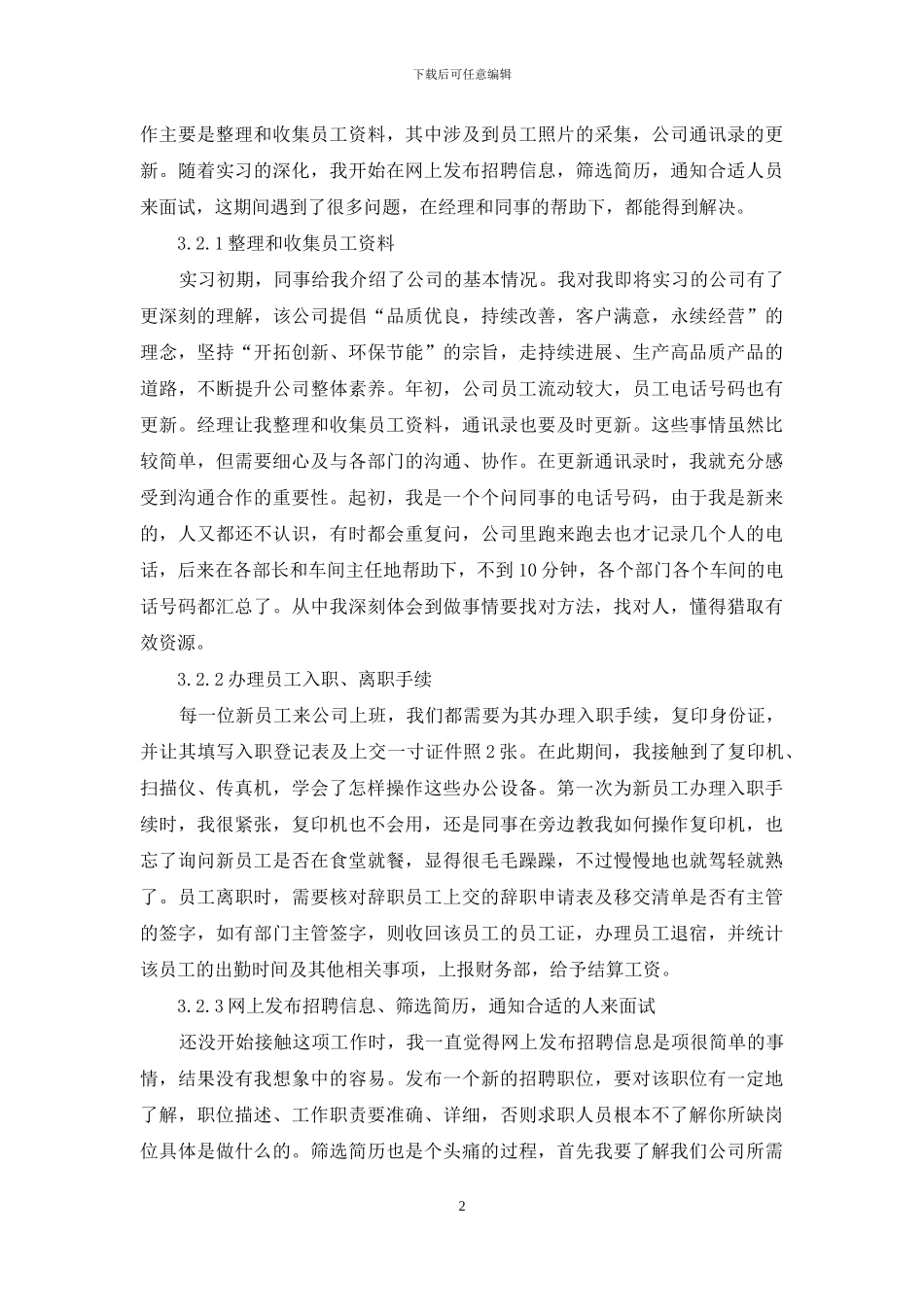行政管理实习报告3篇_第2页