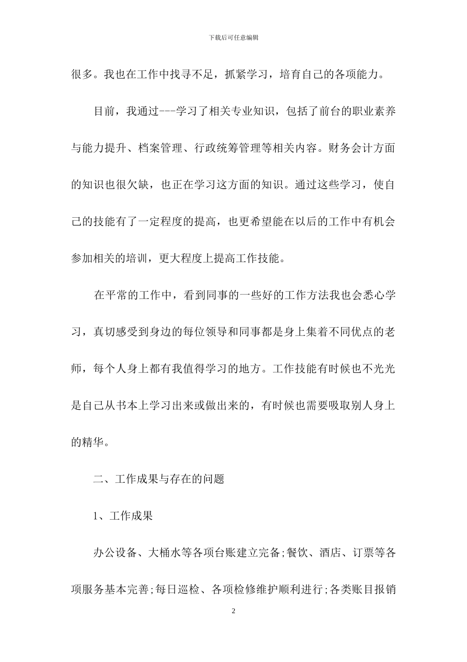 行政管理实习报告集合5篇_第2页