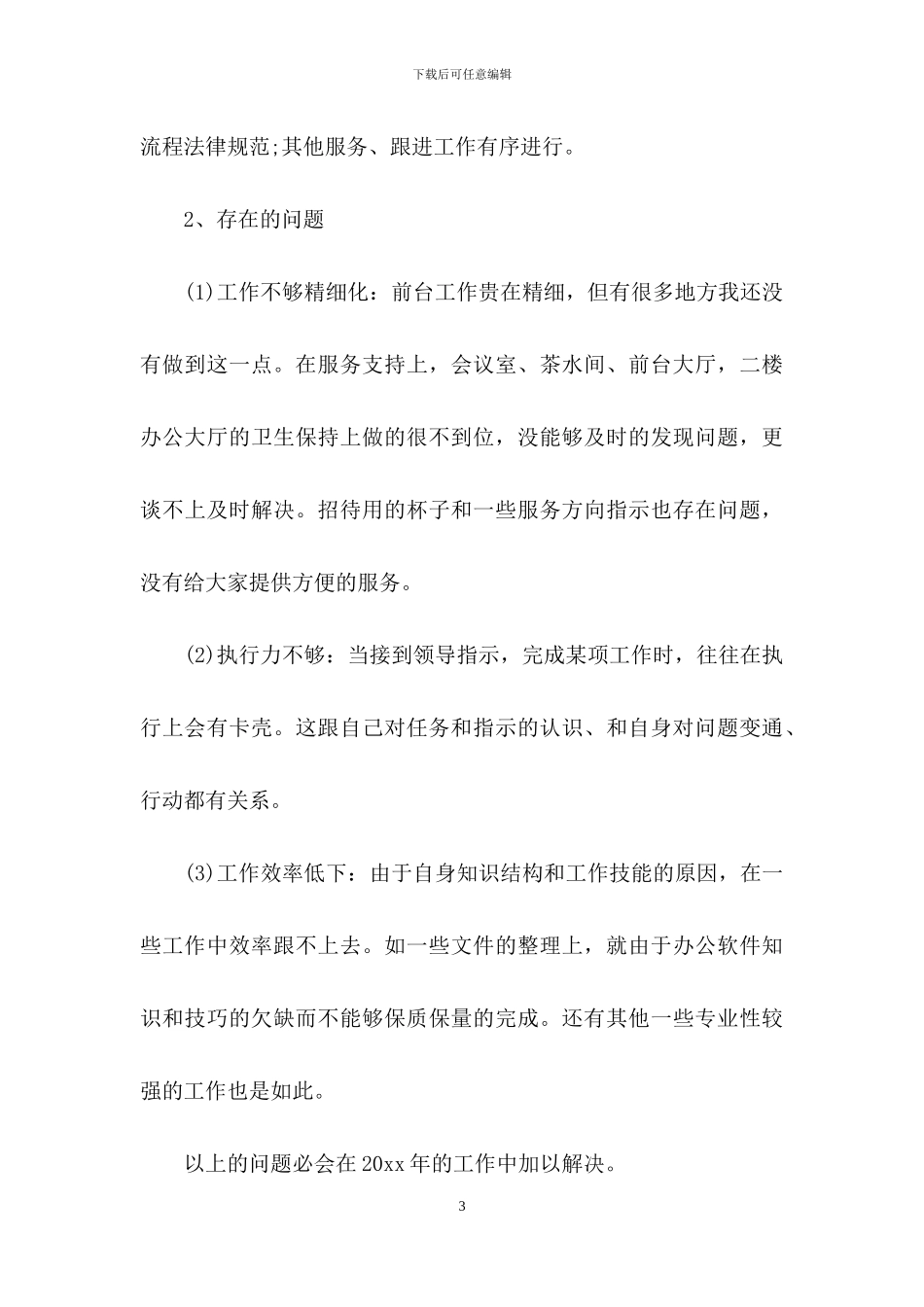 行政管理实习报告集合5篇_第3页