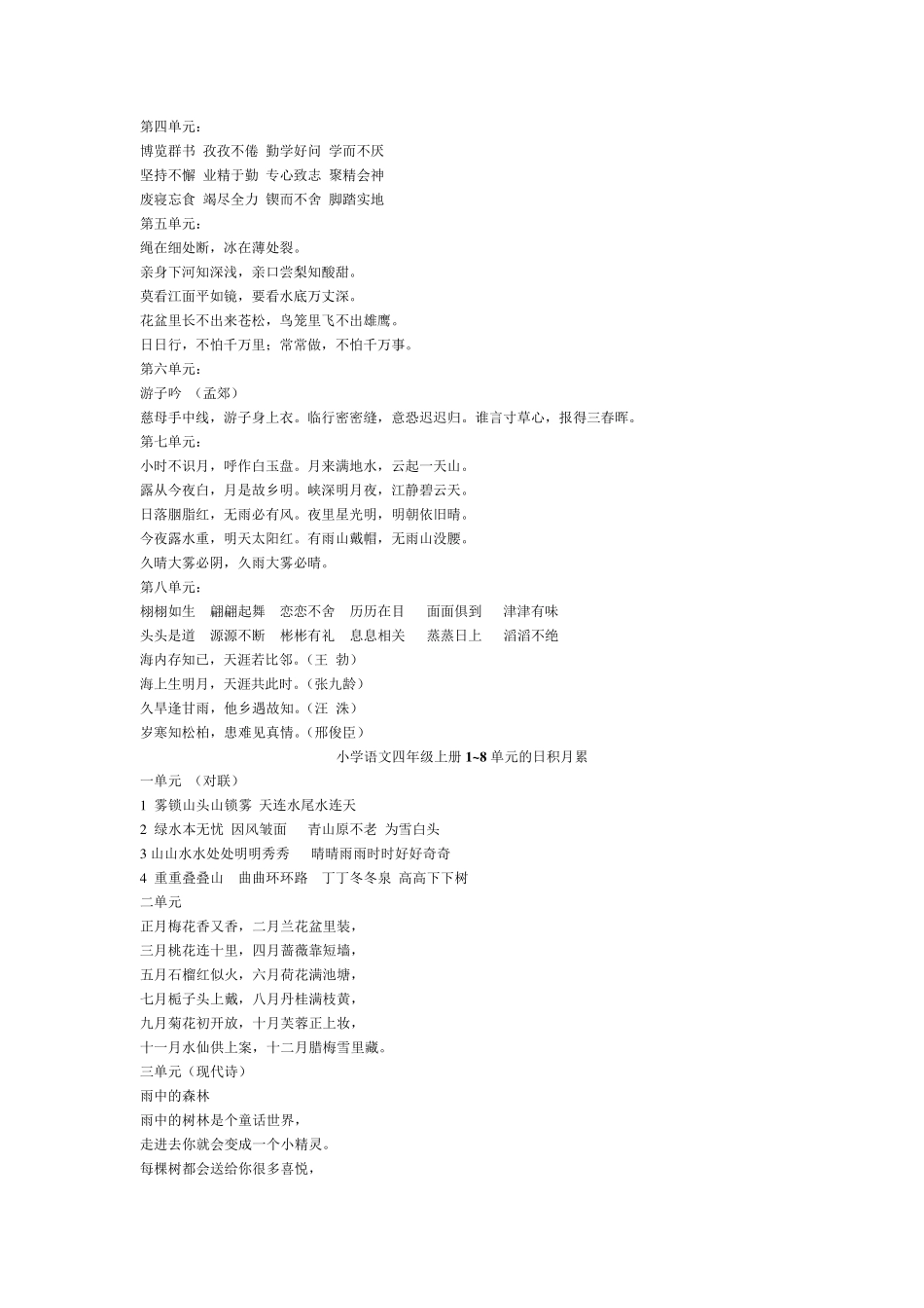 人教版语文三到六年级日积月累_第2页