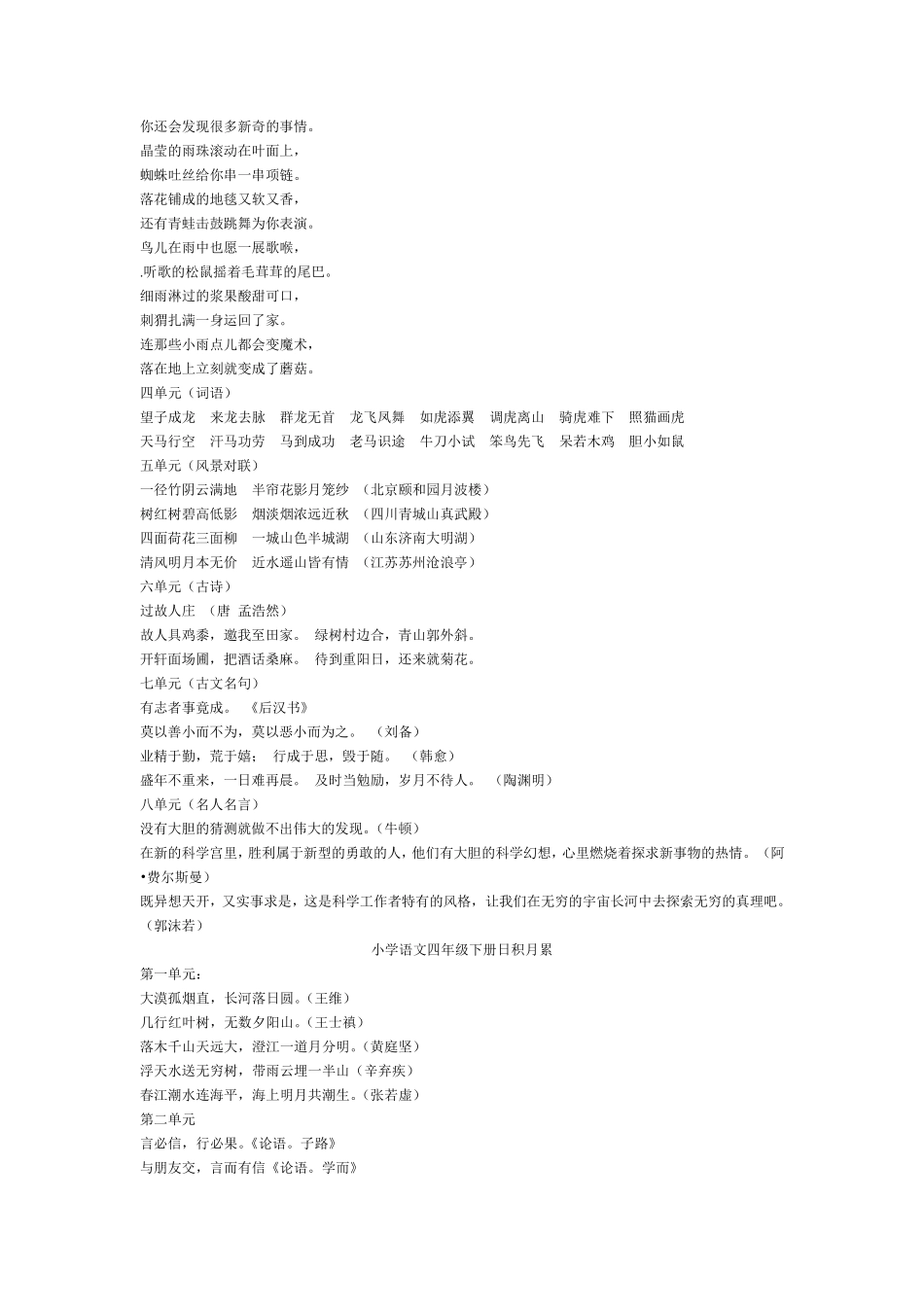 人教版语文三到六年级日积月累_第3页