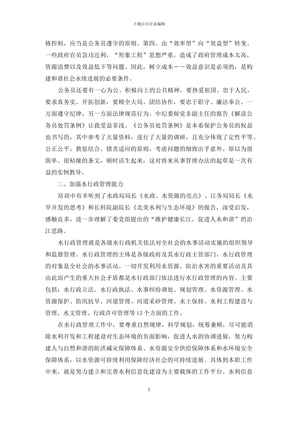 行政管理心得体会_第2页