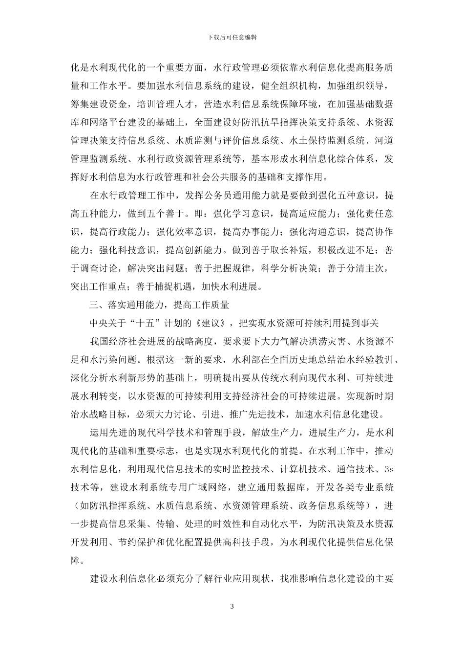 行政管理心得体会_第3页