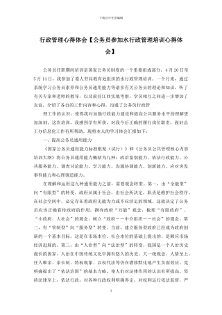 行政管理心得体会