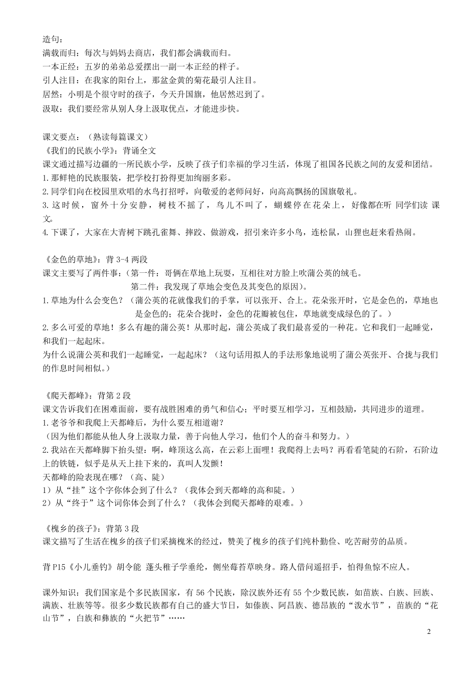人教版语文三年级上册期中复习资料(蓝精灵)_第2页