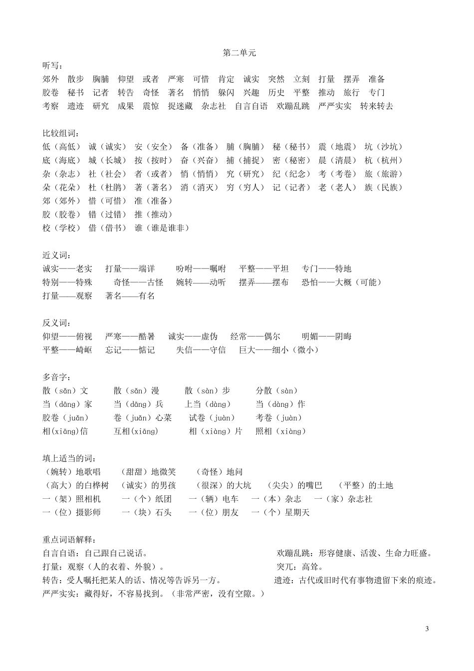 人教版语文三年级上册期中复习资料(蓝精灵)_第3页
