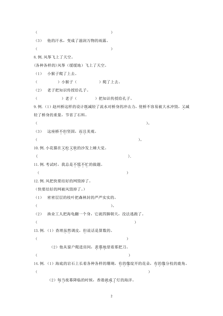 人教版语文三年级上学期照样子写词、句子+句子练习_第2页