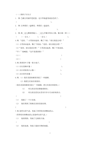 人教版语文三年级上学期照样子写词、句子+句子练习